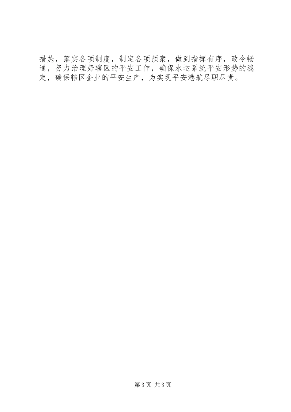 2023年港航分局某年四季度安全工作总结.docx_第3页