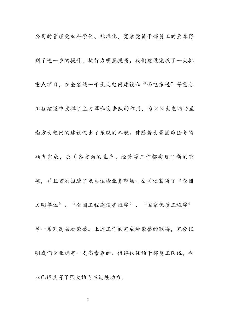2023年今年公司领导新年讲话.docx_第2页