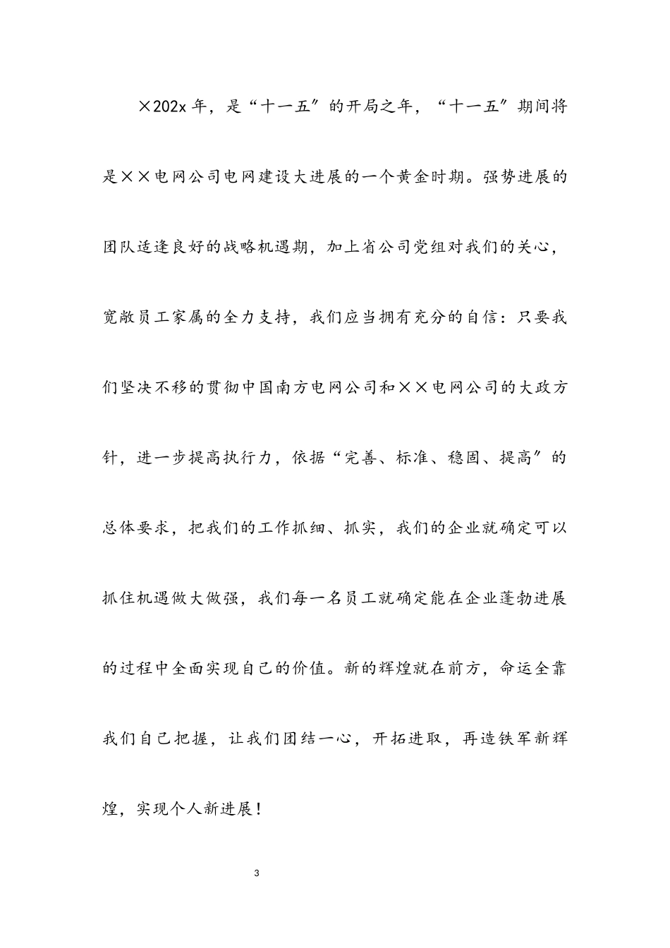 2023年今年公司领导新年讲话.docx_第3页