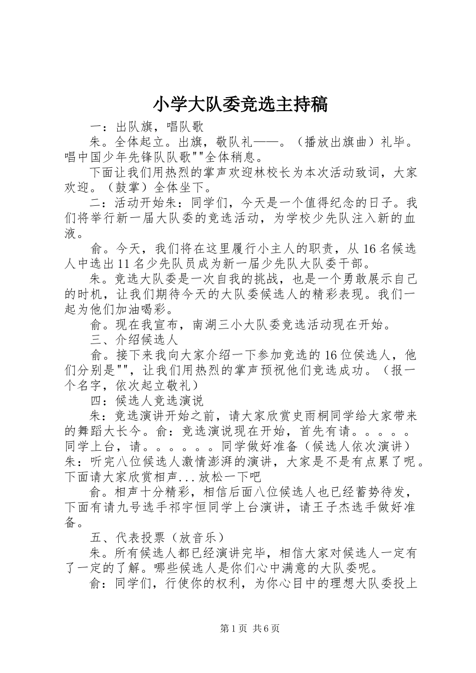 2023年小学大队委竞选主持稿.docx_第1页