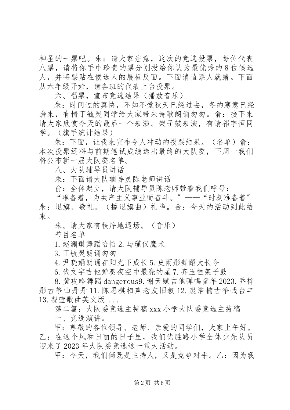 2023年小学大队委竞选主持稿.docx_第2页