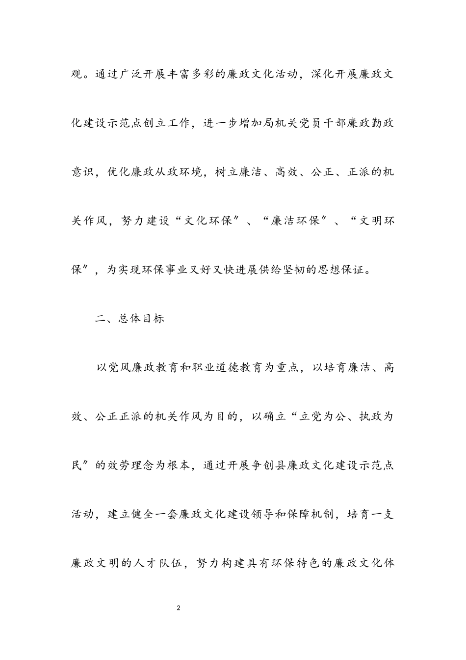 2023年创建廉政文化建设示范点实施方案3篇.docx_第2页