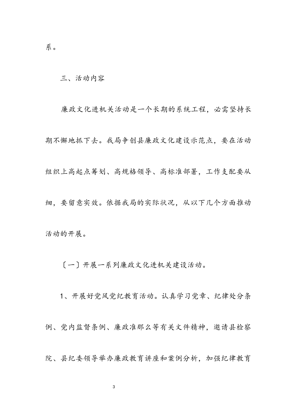 2023年创建廉政文化建设示范点实施方案3篇.docx_第3页