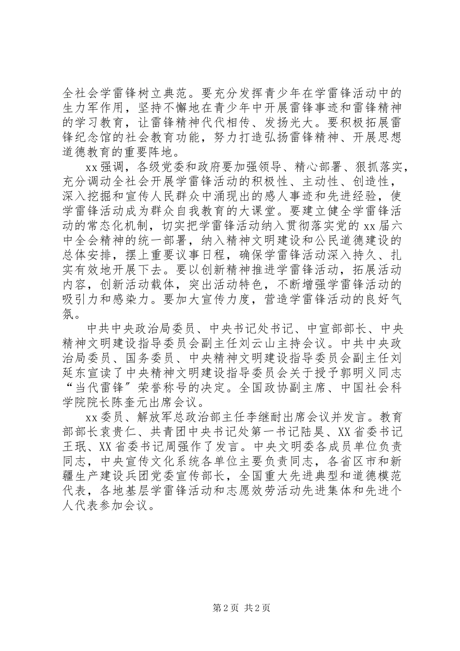 2023年学雷锋活动上的致辞.docx_第2页