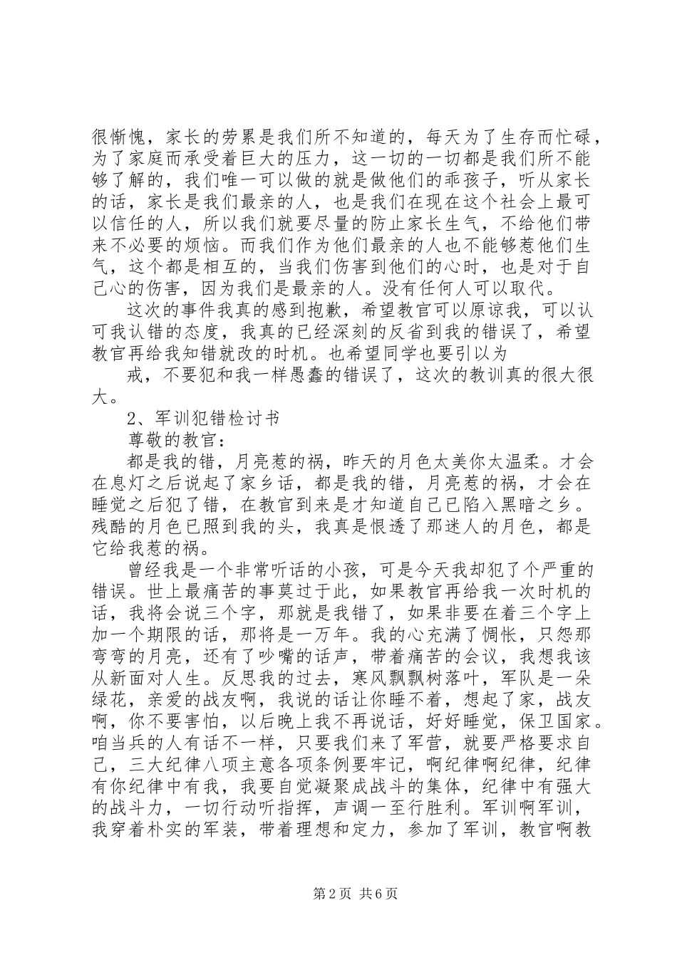 2023年早训检讨书.docx_第2页