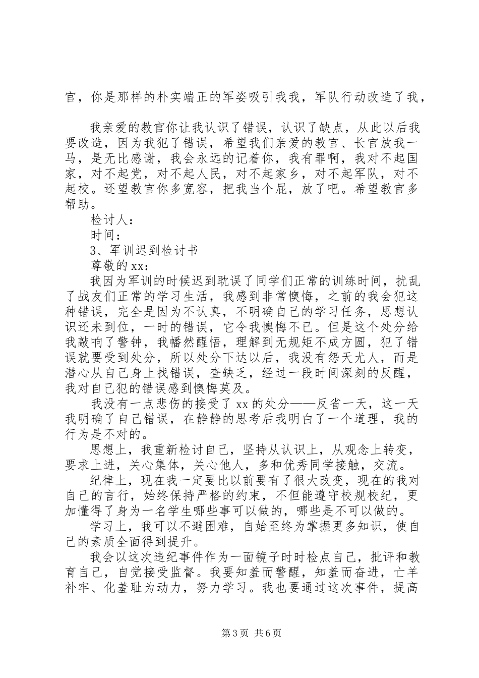 2023年早训检讨书.docx_第3页