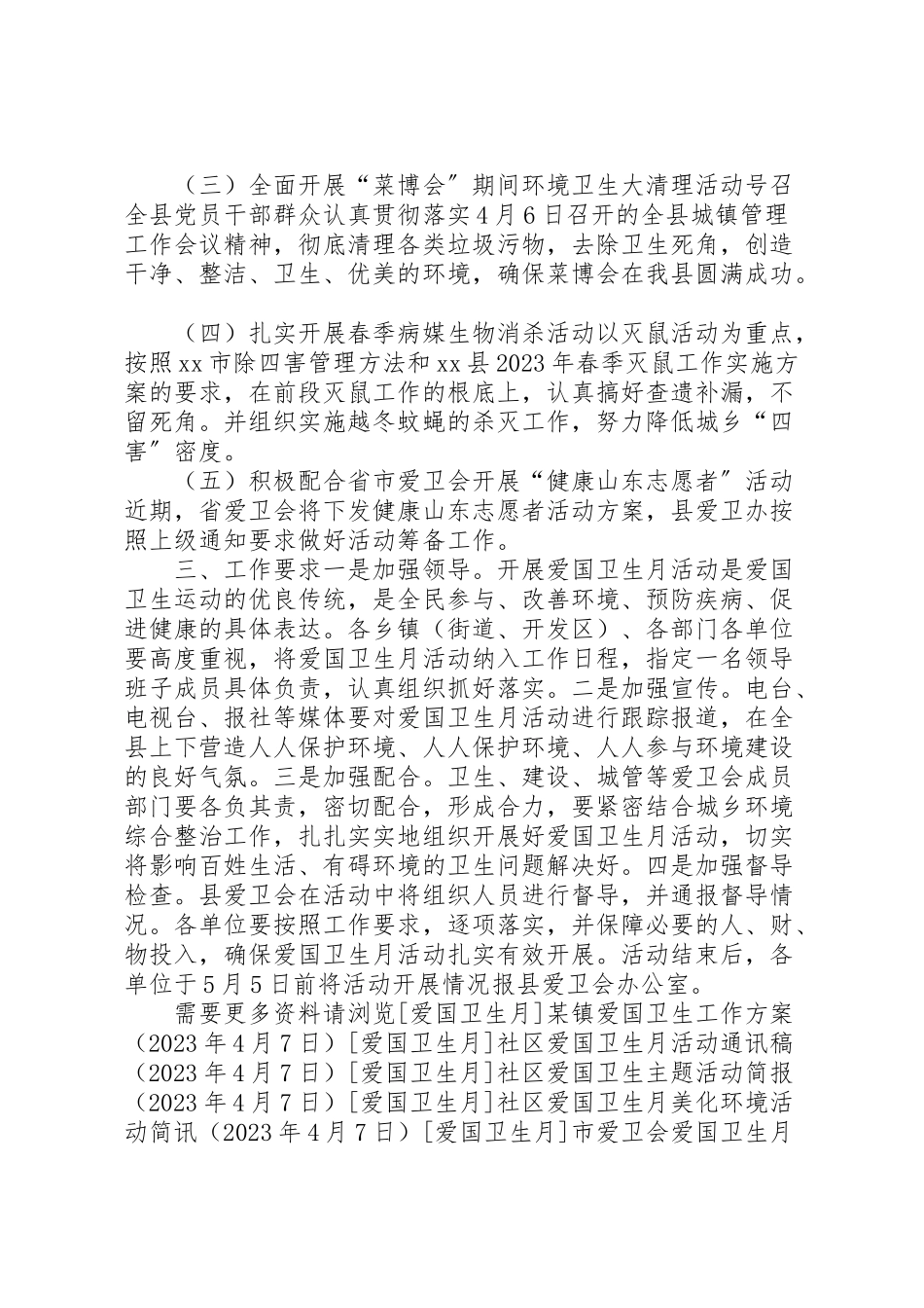 2023年某县爱国卫生月活动实施方案.doc_第2页