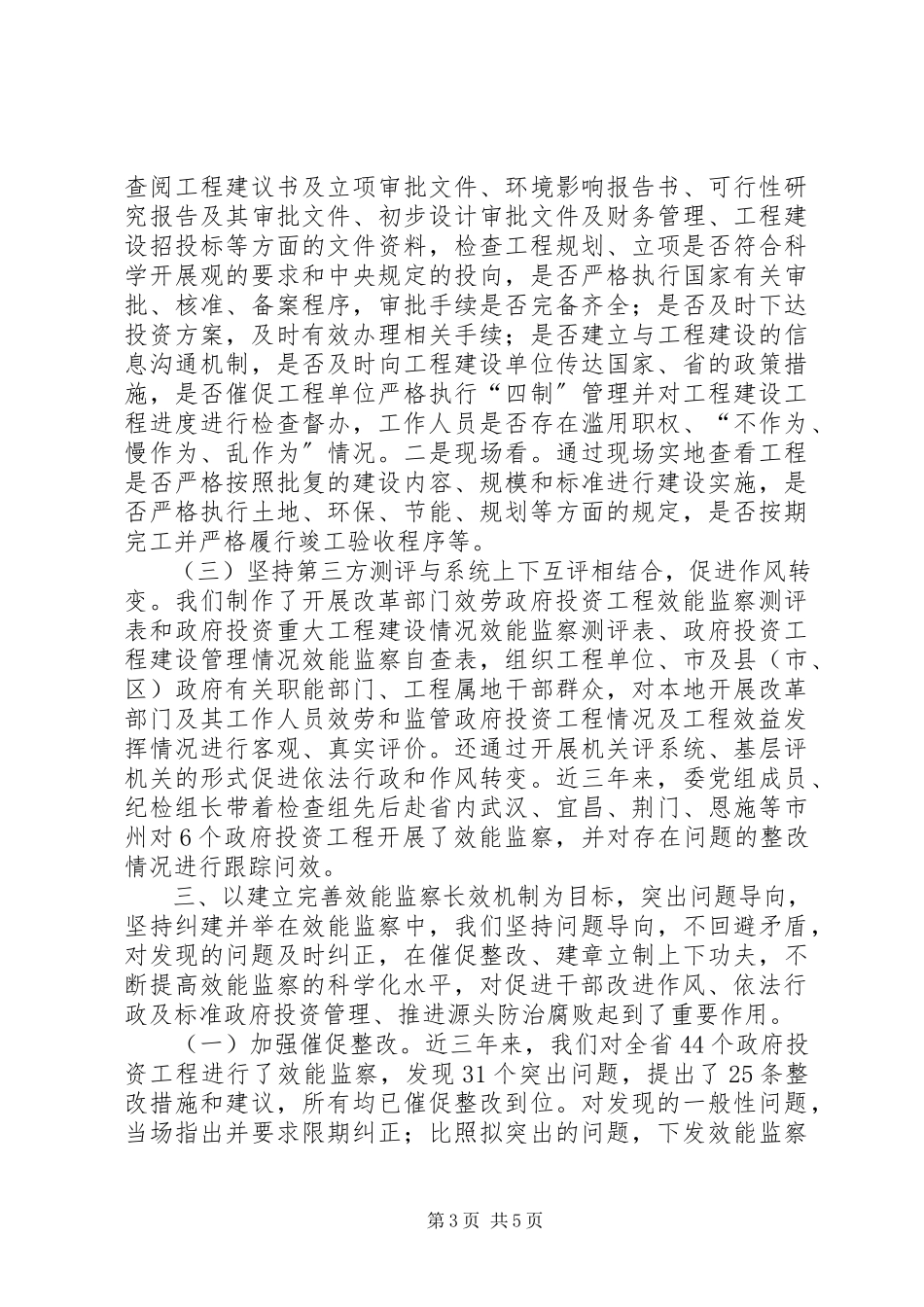 2023年发展改革系统纪检监察工作会议经验交流材料.docx_第3页