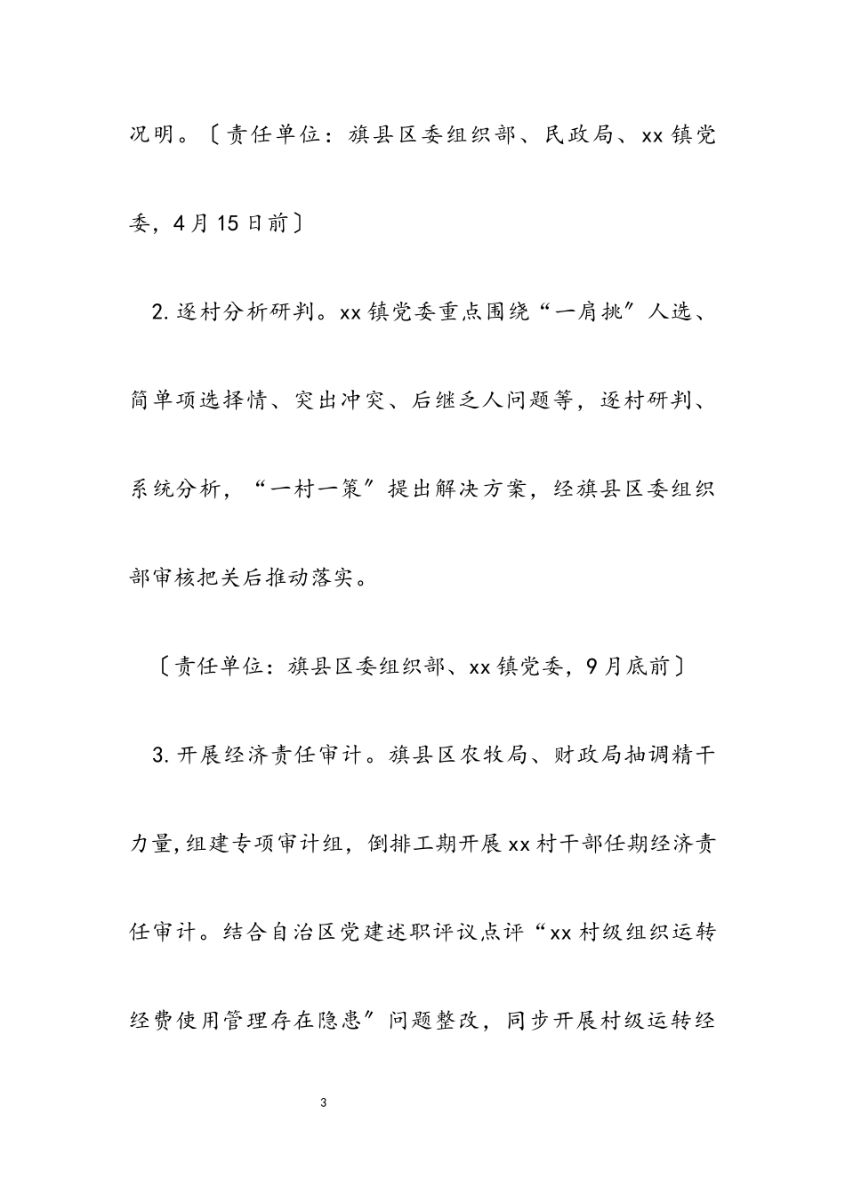 2023年市X村党组织带头人队伍建设优化提升项目推进方案.docx_第3页
