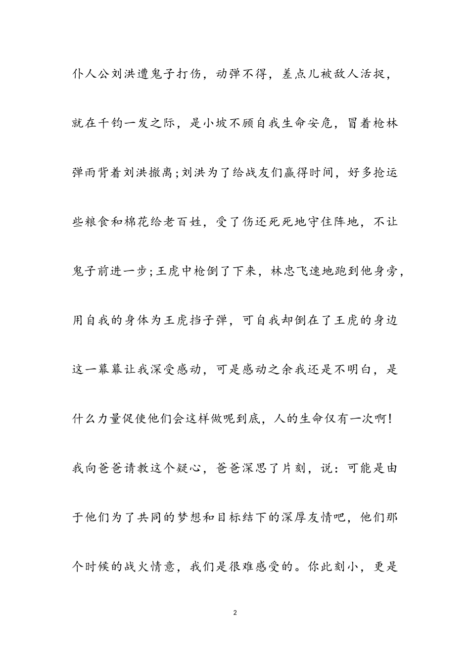 2023年《铁道游击队》的读后感四篇通用.doc_第2页