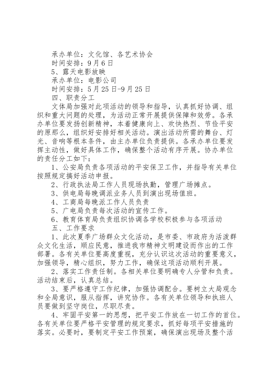 2023年大型广场活动方案夏季广场文化活动方案.doc_第2页