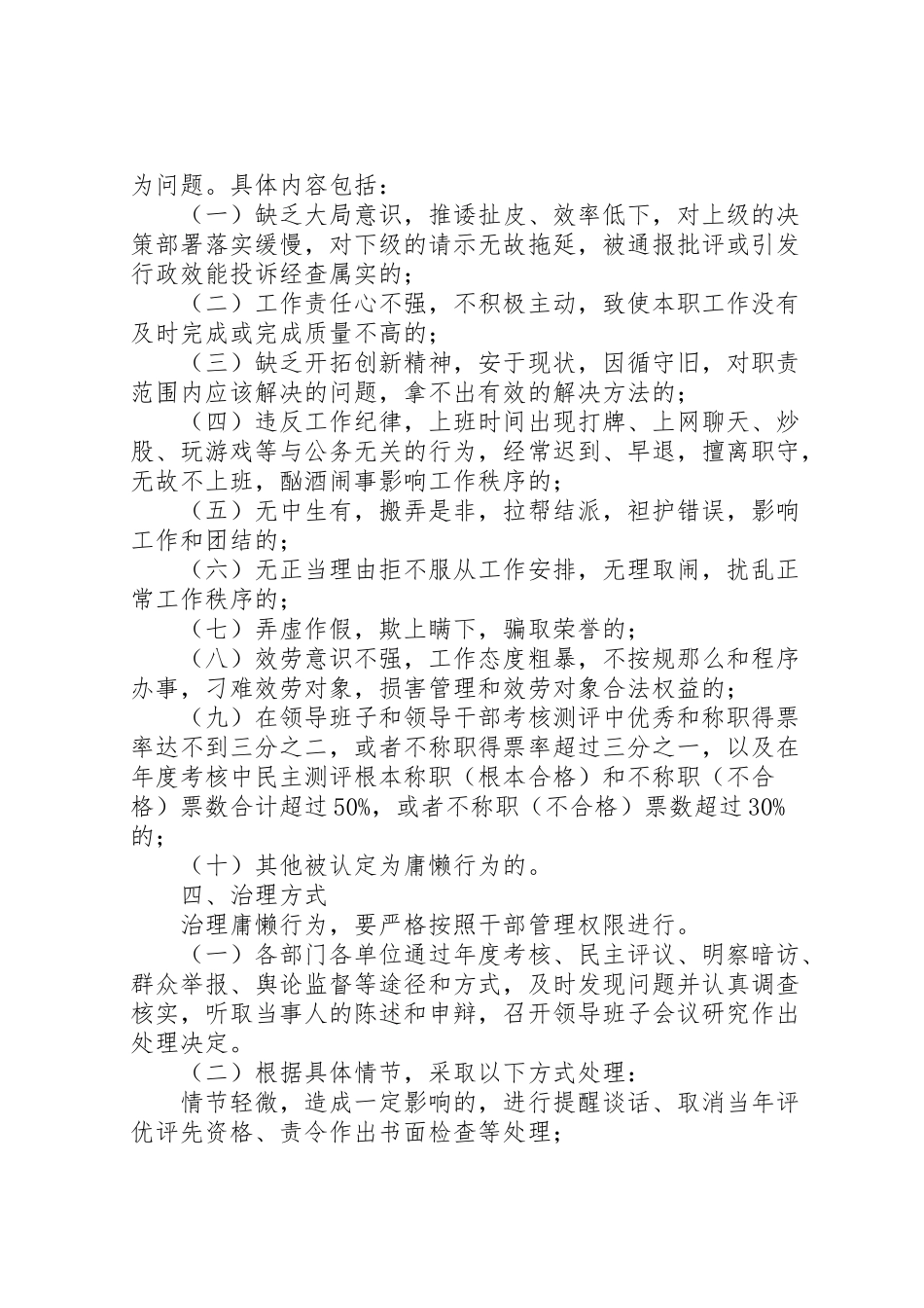 2023年环保局庸懒行为治理方案.doc_第2页