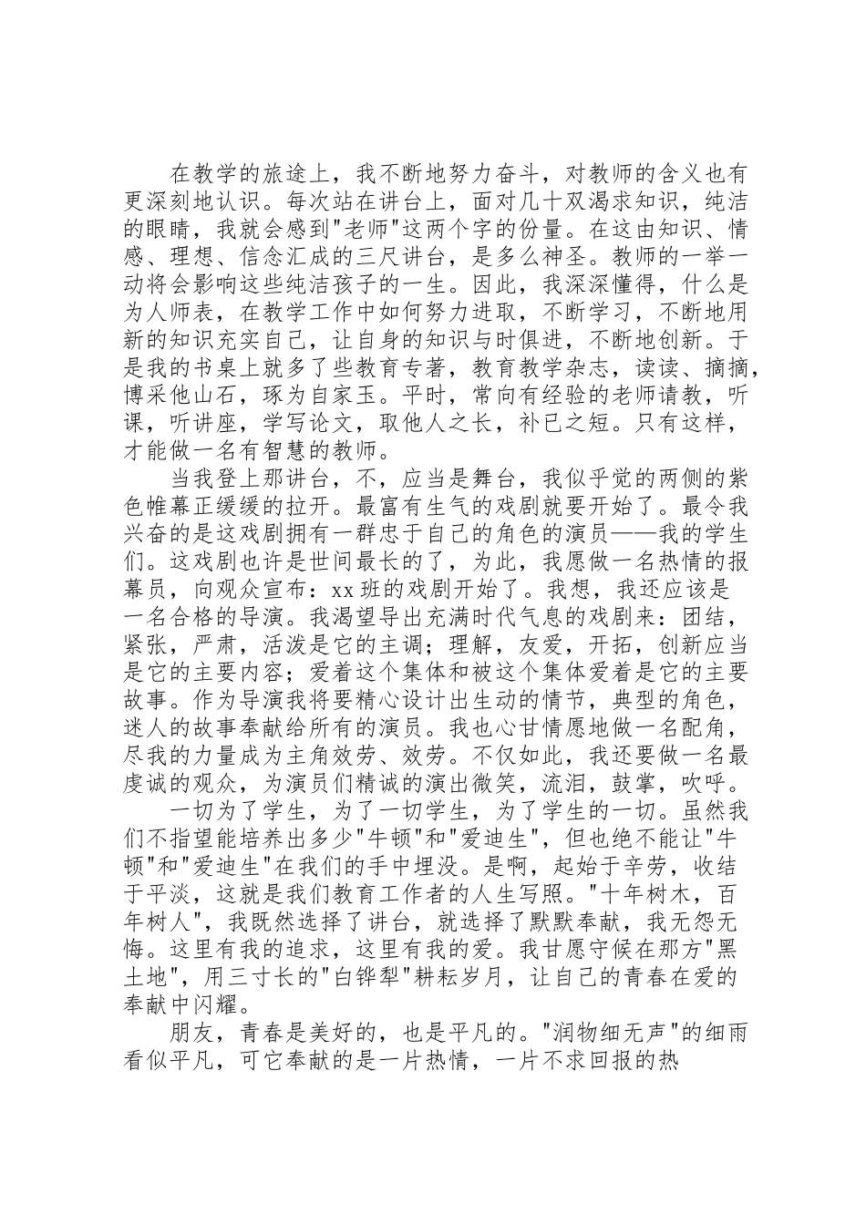 2023年无奋斗不青春的演讲稿.doc_第3页