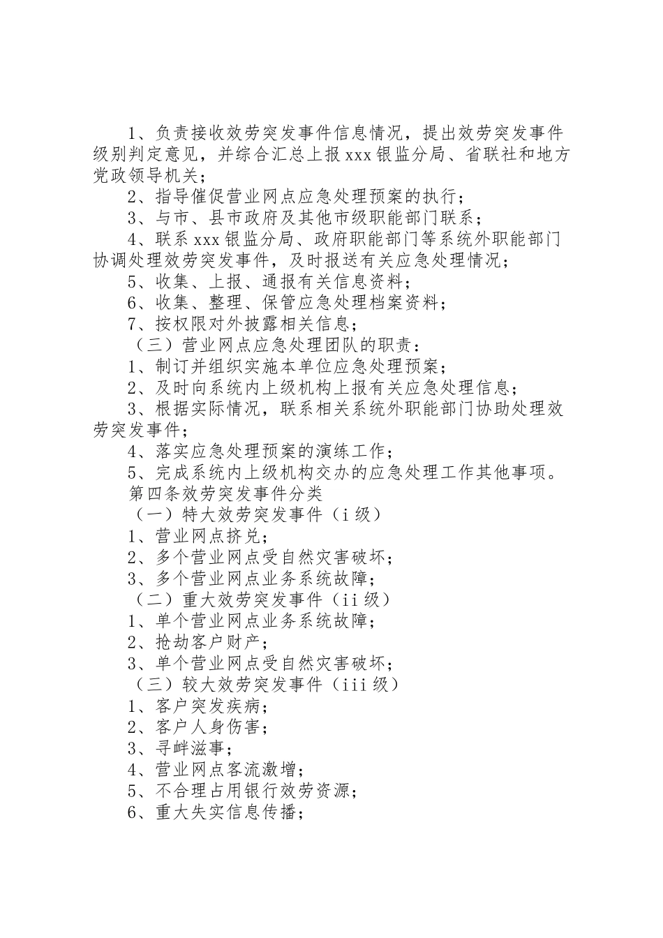 2023年信用社营业网点服务突发事件应急预案 .doc_第2页