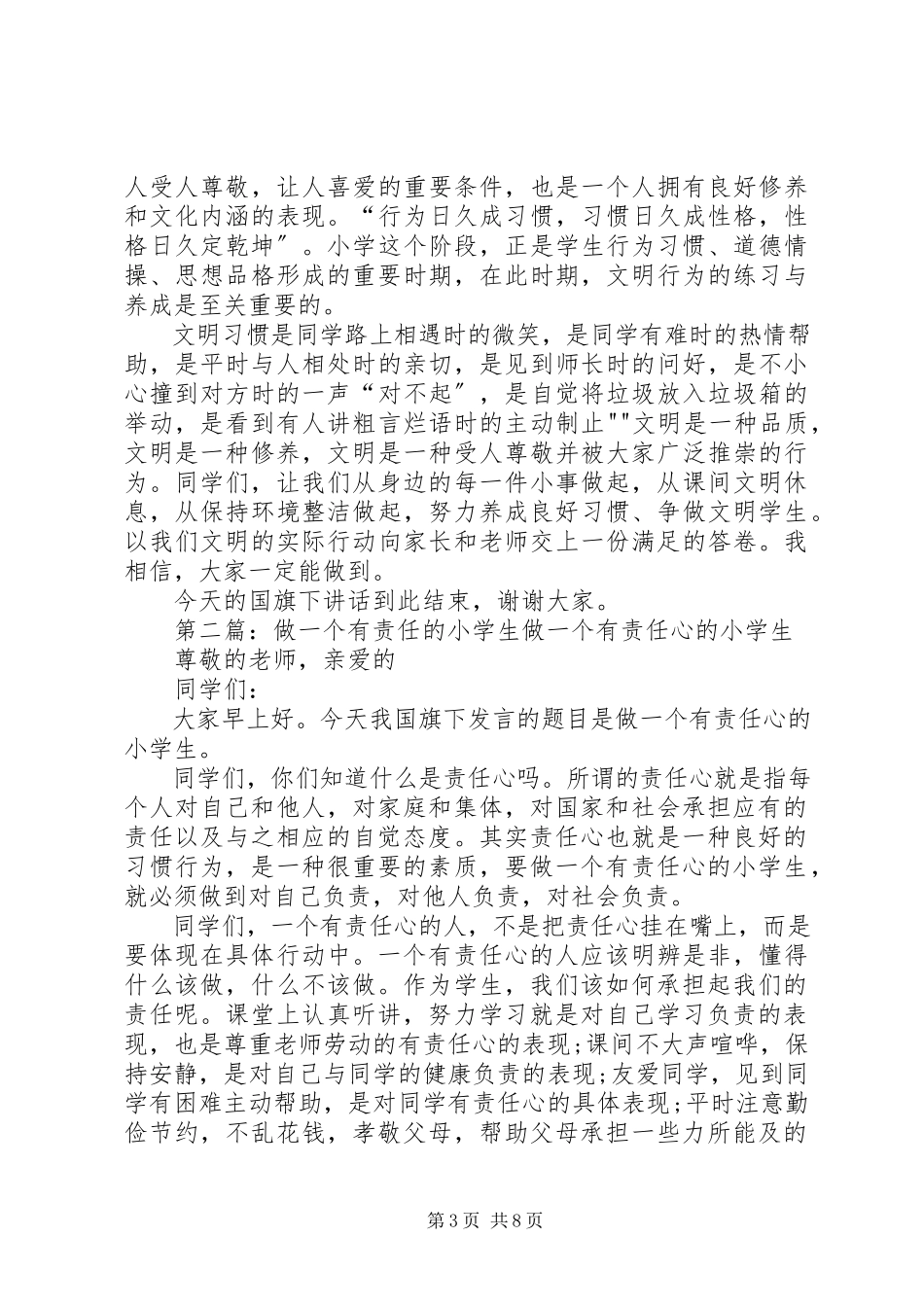 2023年做一个有责任的小学生范文.docx_第3页