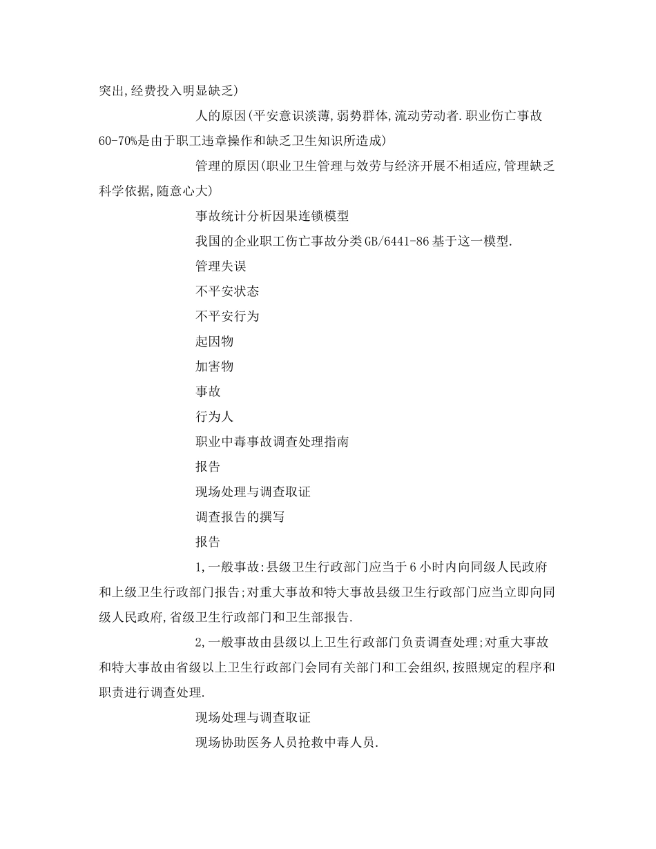 2023年《安全管理职业卫生》之刀具厂职业中毒.docx_第2页