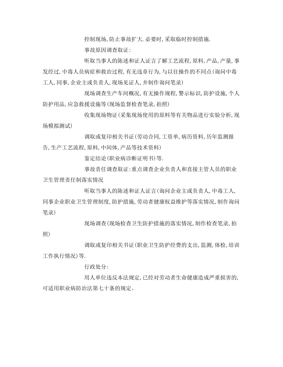 2023年《安全管理职业卫生》之刀具厂职业中毒.docx_第3页