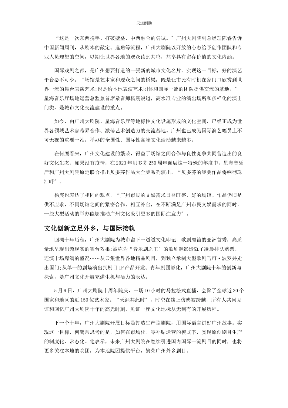 2023年“超级”剧院照见文化之城新活力.docx_第2页