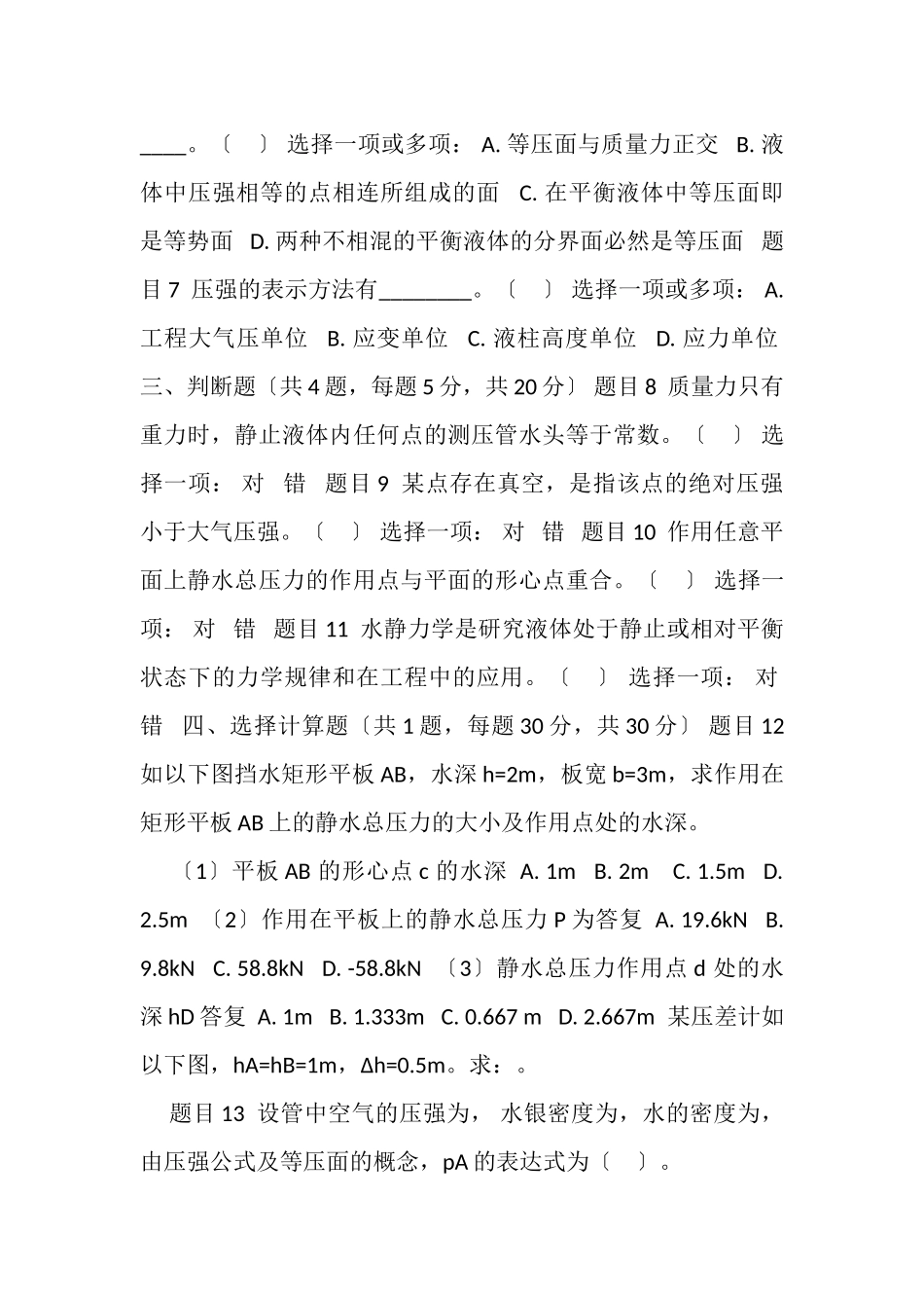 2023年国家开放大学电大《水力学B》形考任务2试题及答案.doc_第2页