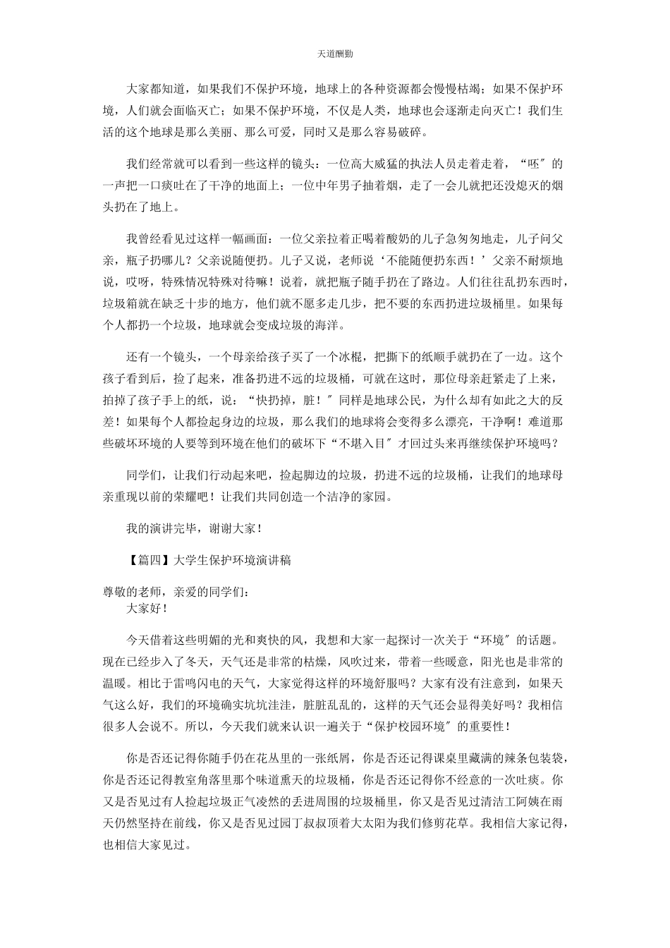 2023年大学生保护环境演讲稿5篇.docx_第3页