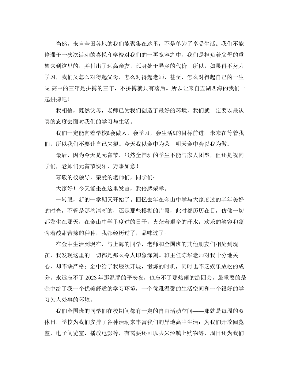 2023年生的发言稿.docx_第3页