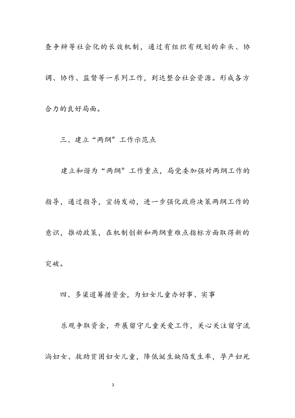 2023年国土局《两纲》工作计划.docx_第3页