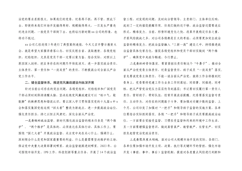 2023年在XX公司警示教育大会上的讲话.docx_第2页