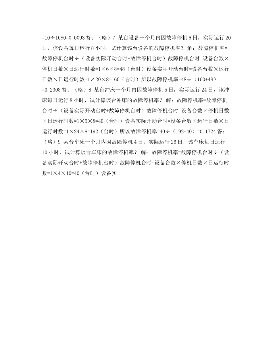 2023年《安全教育》之安全管理试题计算题.docx_第2页