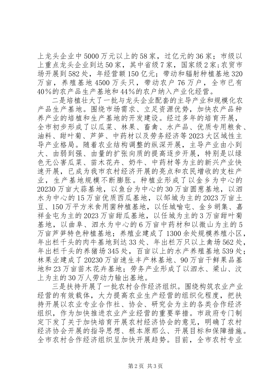 2023年市农业产业化龙头企业发展情况及步工作思路汇报.docx_第2页