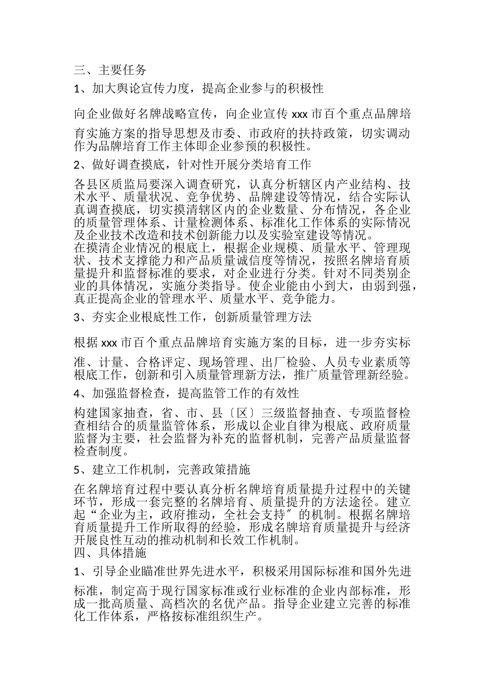 2023年质量技术监督局百个重点品牌培育实施方案.doc_第2页