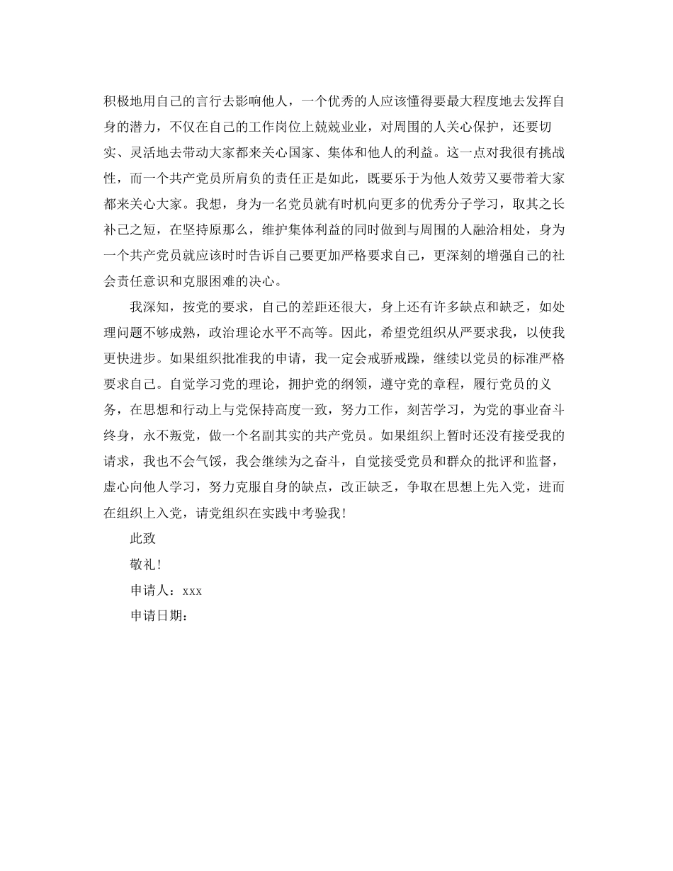 2023年研究生入党申请书格式.docx_第2页