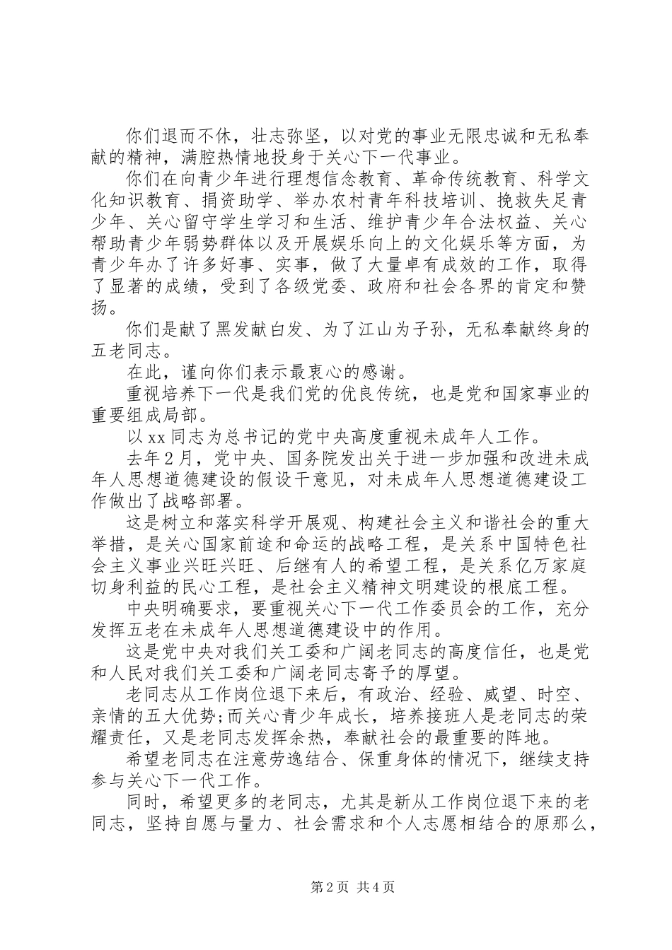 2023年给空巢老人的慰问信.docx_第2页
