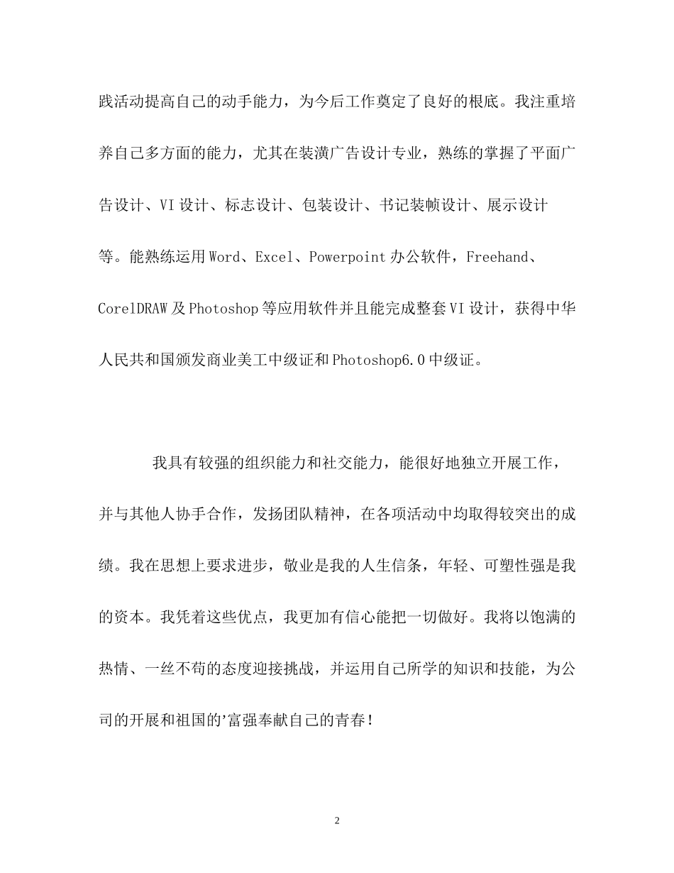 2023年继续教育学院绘图专业自我介绍.docx_第2页