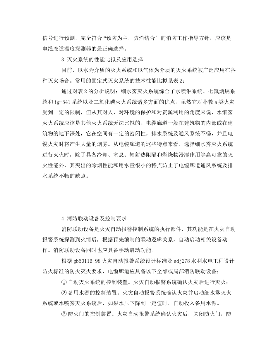 2023年《安全管理论文》之谈谈电厂电缆廊道的消防安全设计.docx_第3页
