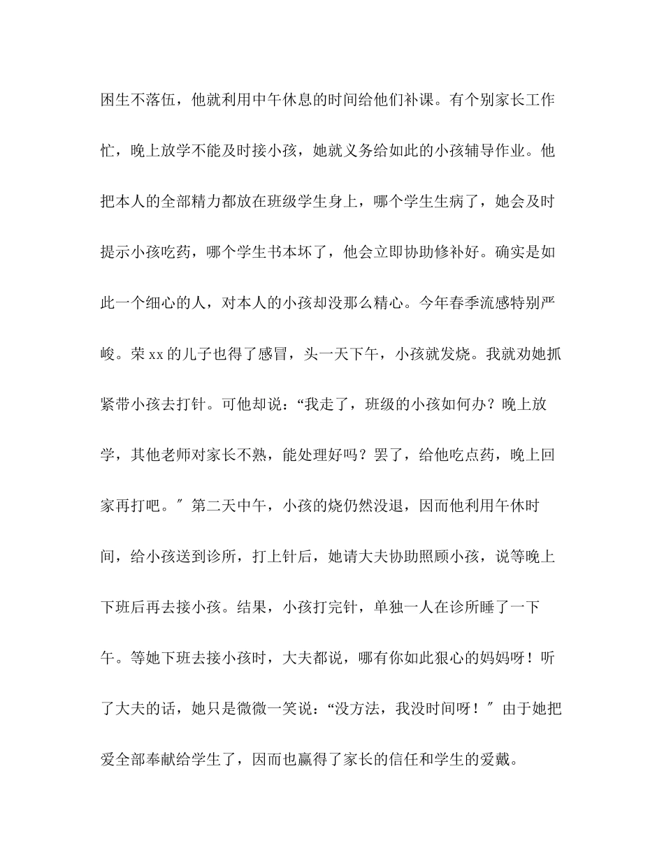 2023年师德师风教师一生与花相伴演讲稿2.docx_第2页