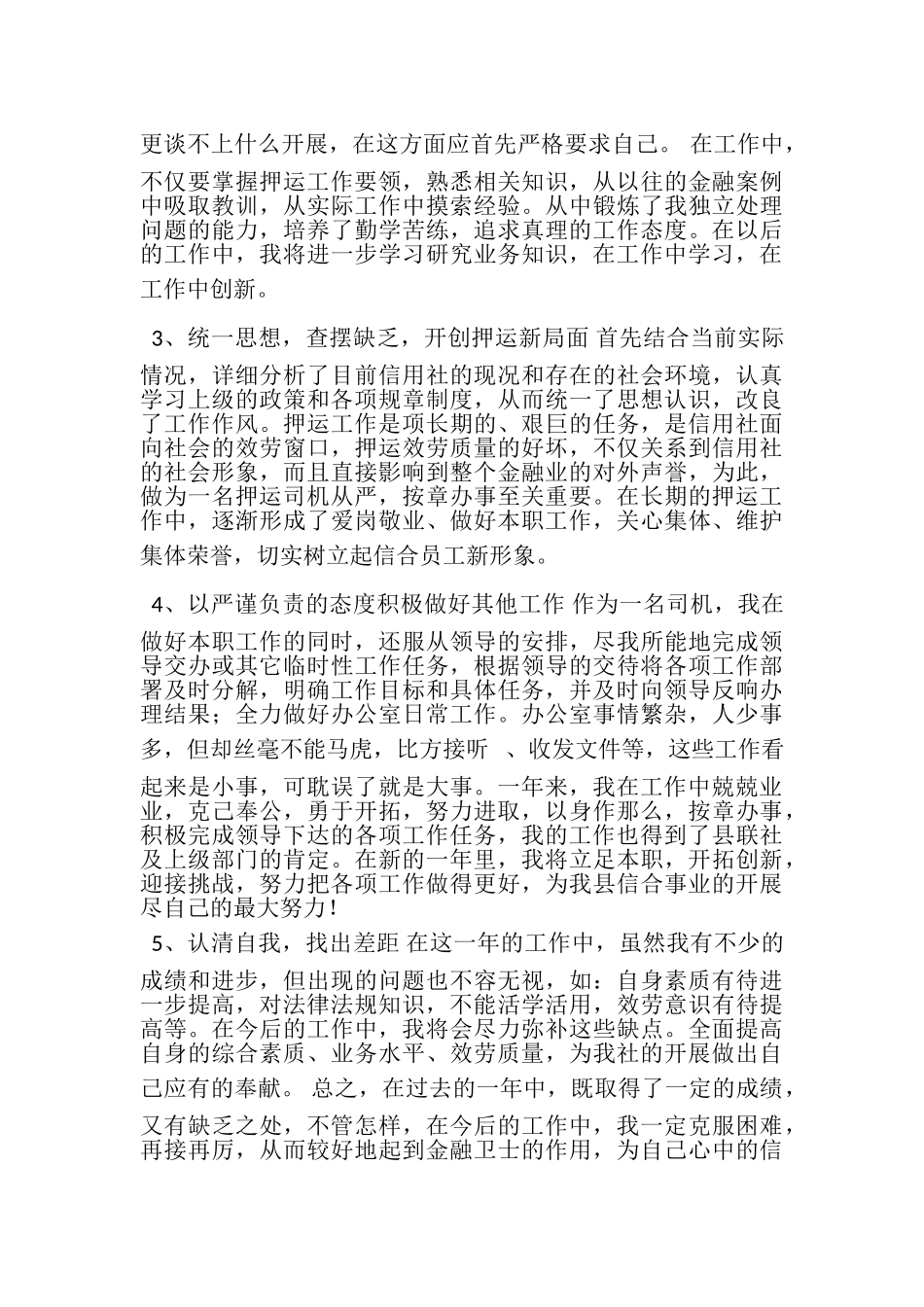 2023年银行运钞车司机年终工作总结.doc_第2页