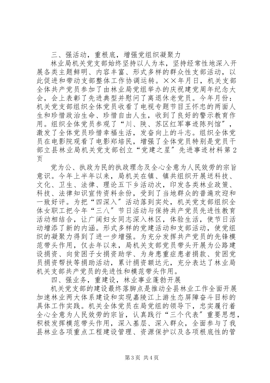 2023年县林业局机关党支部创建“党建之星”先进事迹材料.docx_第3页
