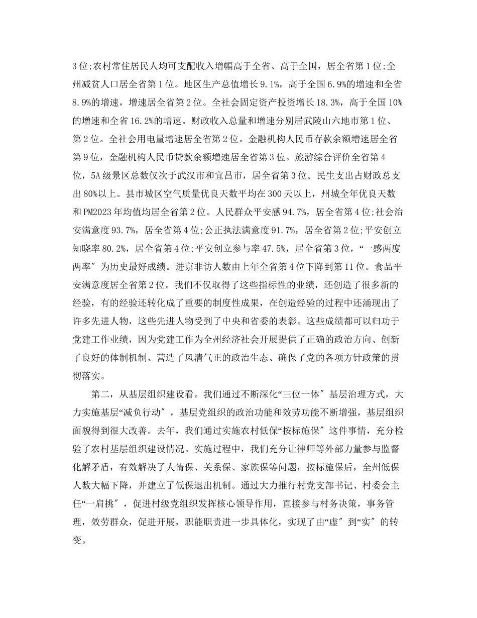 2023年全州党建工作会议上的讲话.docx_第2页