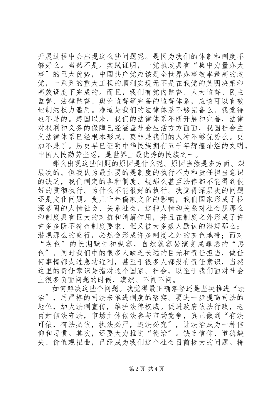 2023年谈谈基层法院青年法官应该思考的问题.docx_第2页