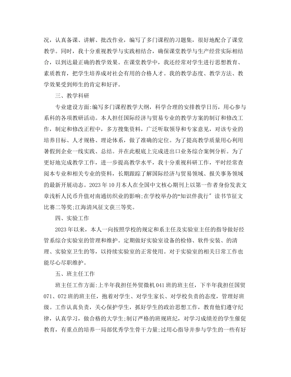2023年党员终个人总结.docx_第2页