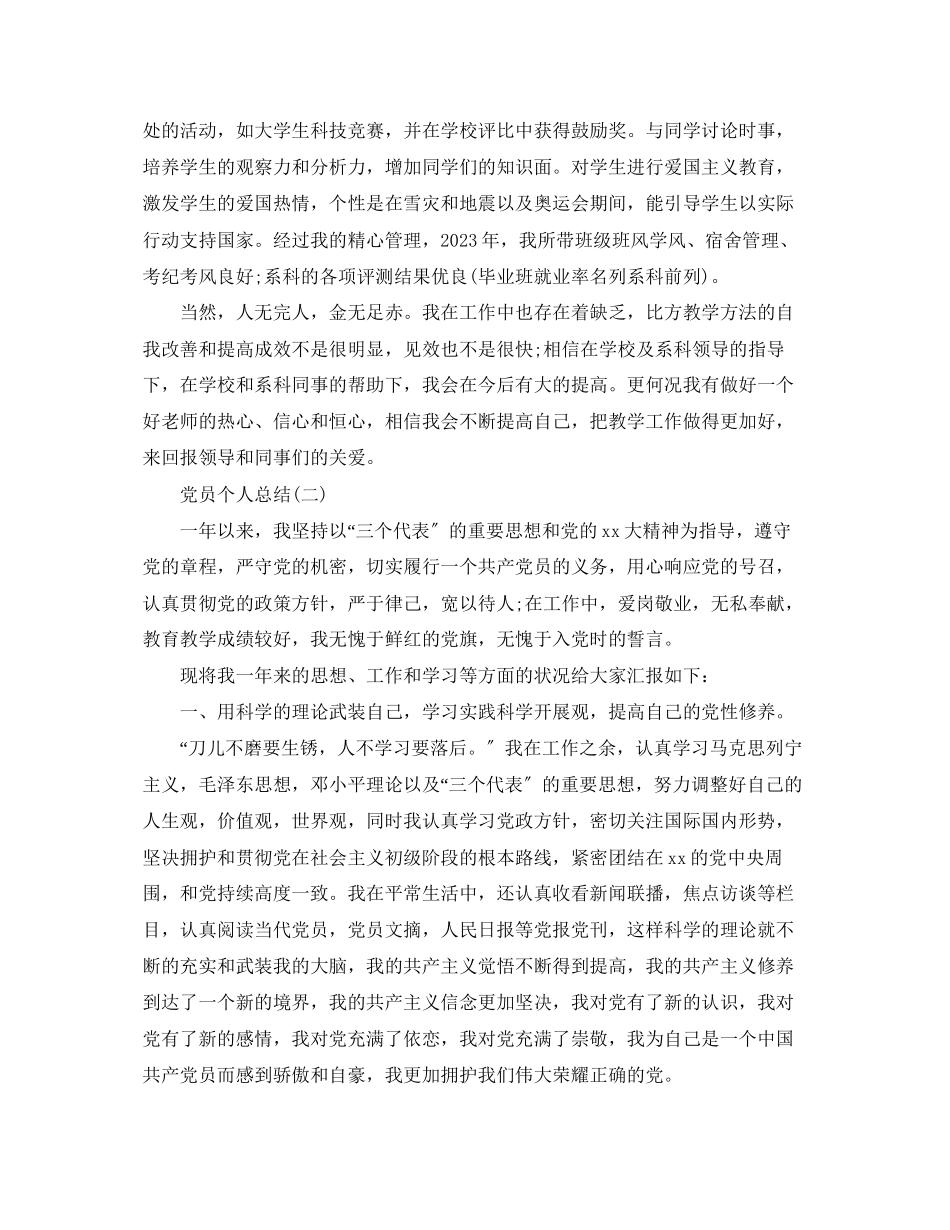 2023年党员终个人总结.docx_第3页
