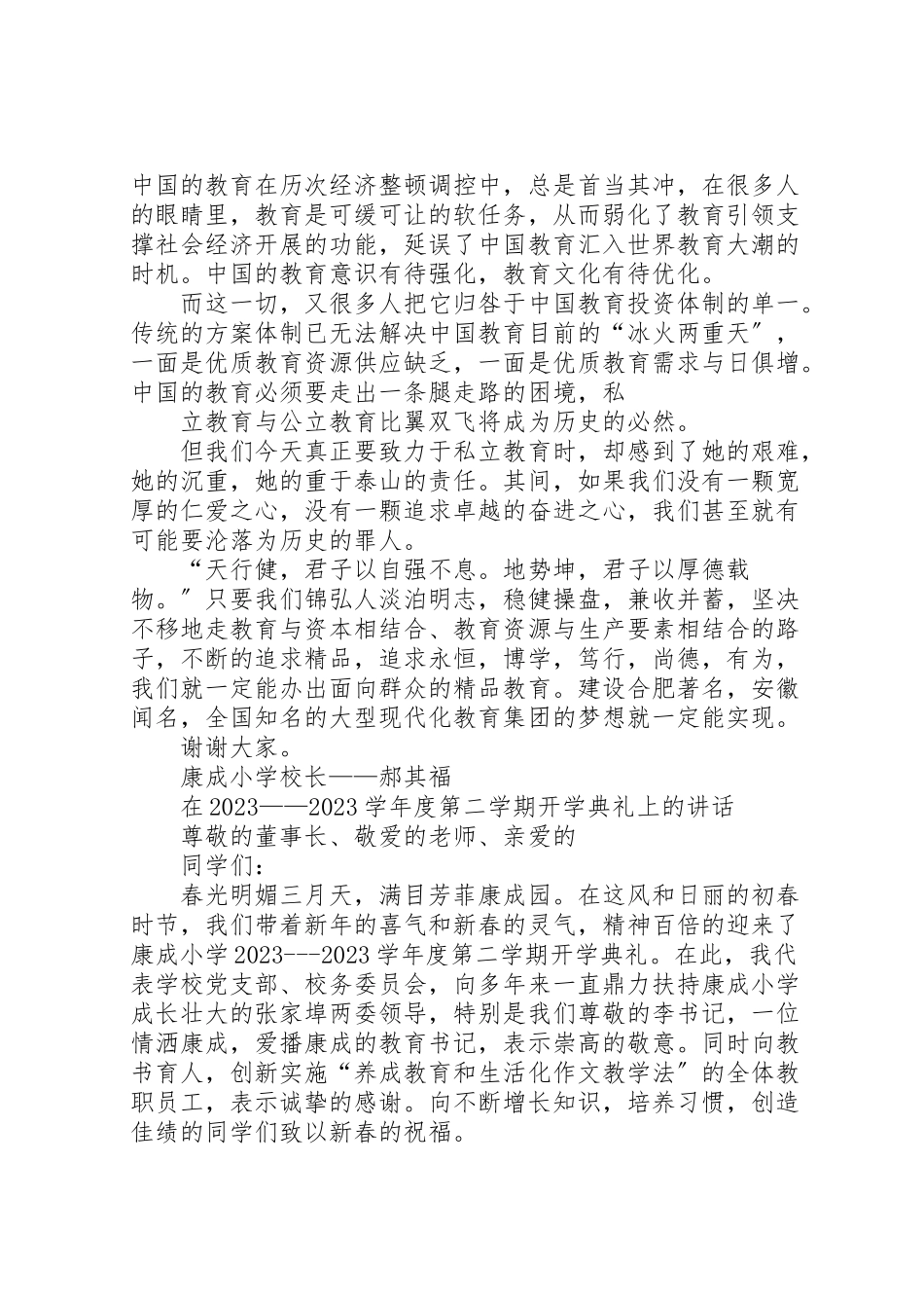 2023年开学典礼校长领导致辞稿.doc_第2页