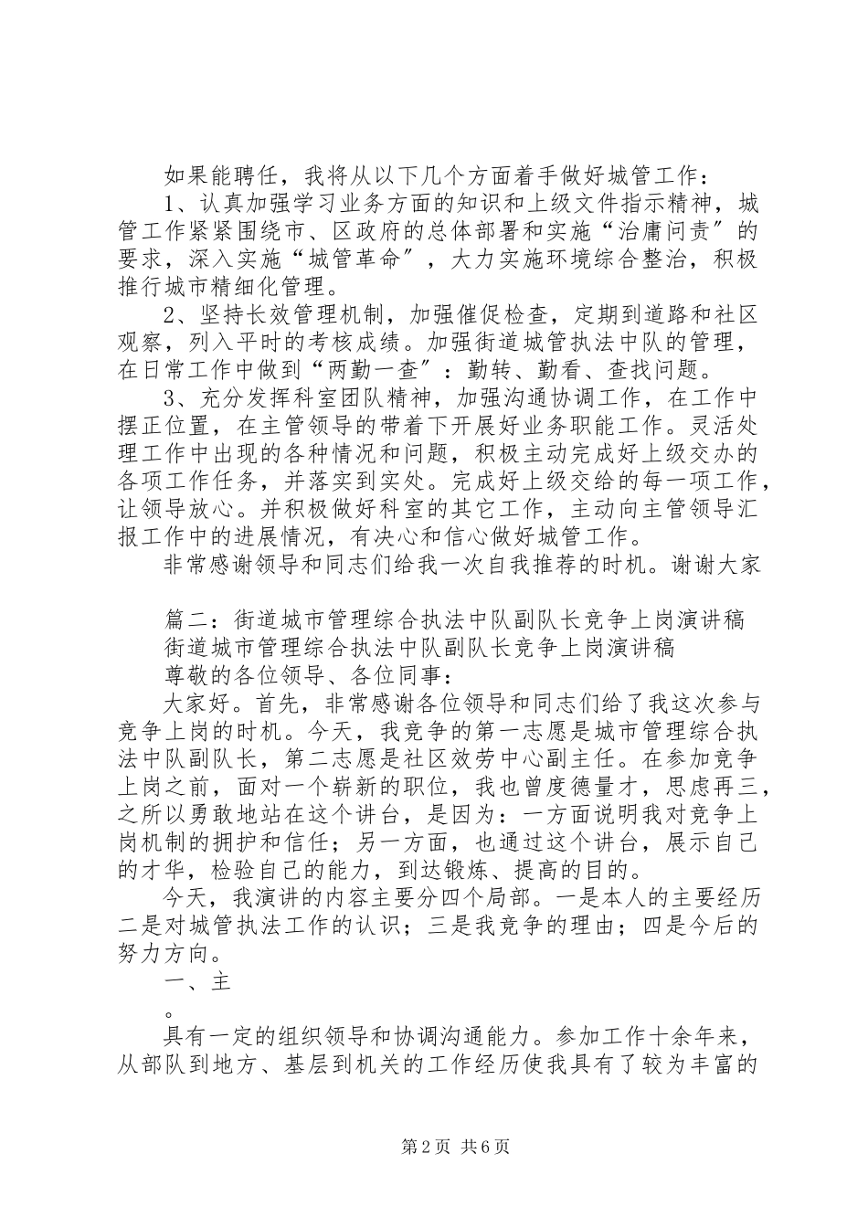 2023年街道城管办副主任竞聘稿.docx_第2页