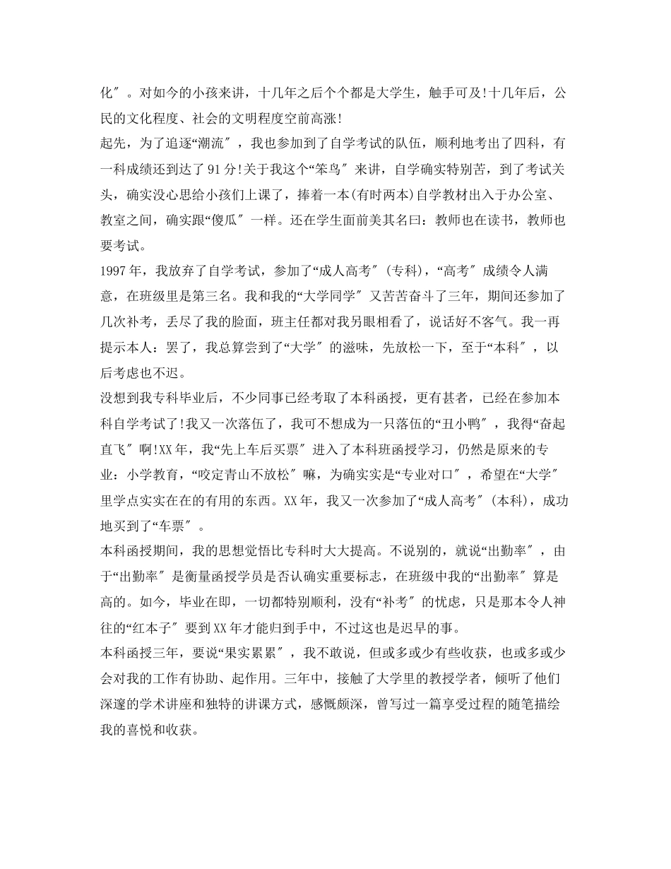 2023年函授生毕业自我鉴定（5篇）.docx_第2页