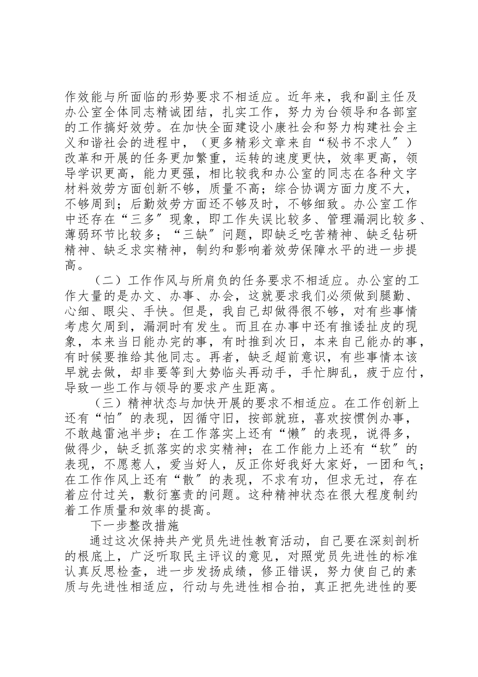 2023年电视台办公室主任党员个人评议材料新编.docx_第2页