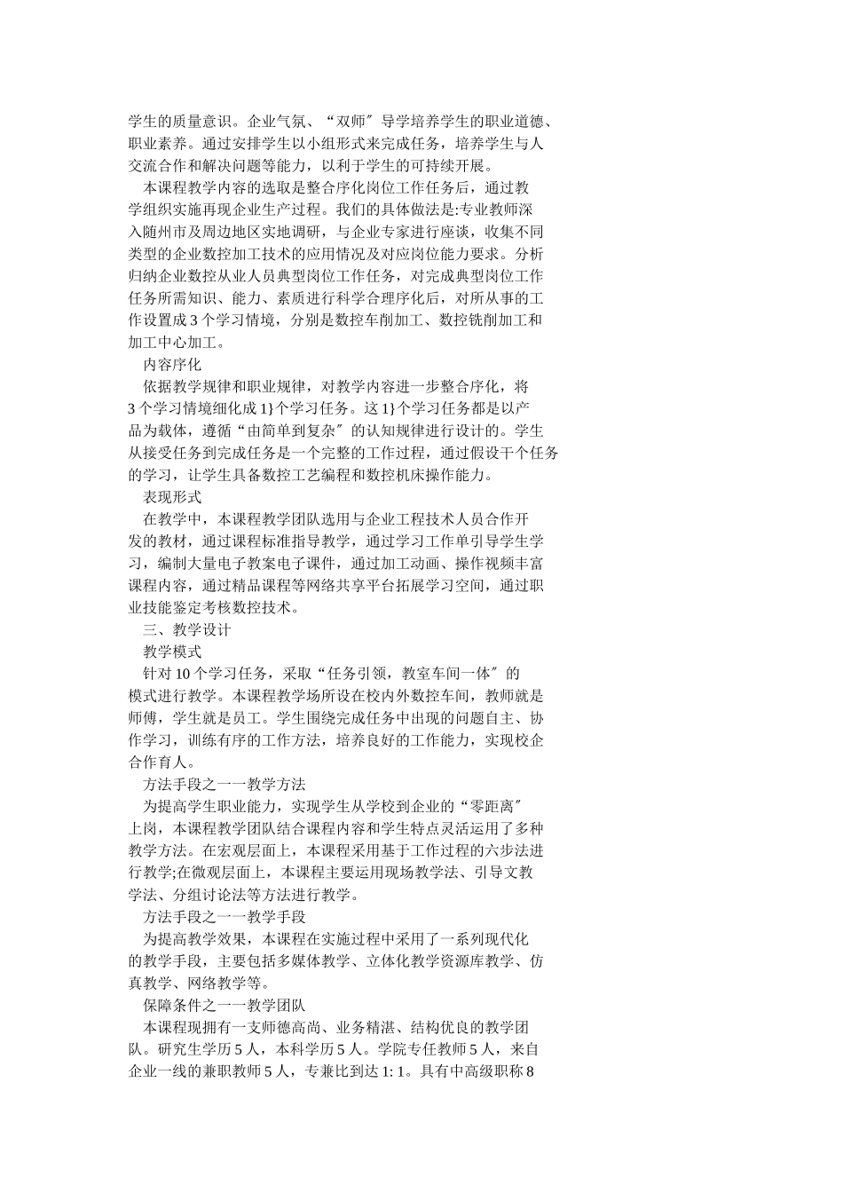 2023年随州职业技术学院《数控加工技术》说课稿.doc_第3页