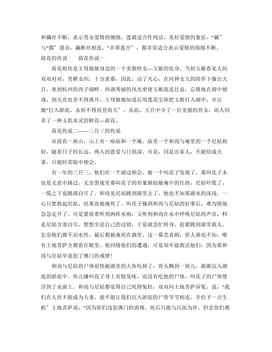 2023年荷花的花语及象征意义.docx_第2页