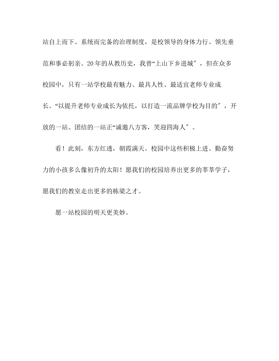 2023年4月发言稿.docx_第3页