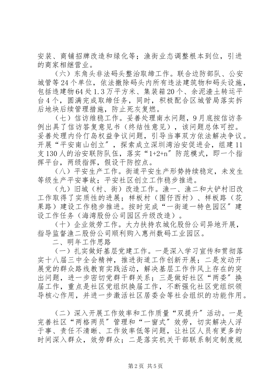 2023年街道办事处度社会工作总结.docx_第2页