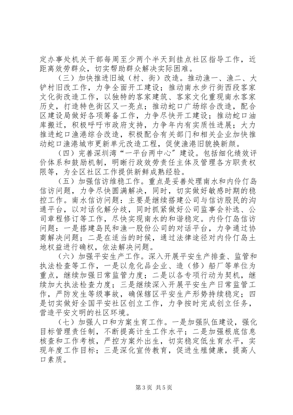 2023年街道办事处度社会工作总结.docx_第3页